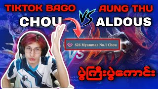 အောင်သူ မီးခြစ် Aldous vs Bago Chou