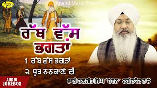 Rabb Vass Bhagta l Bhai Ranjit Singh Chandan l Audio Jukebox l Latest Shabad Gurbani l Anand Music