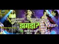 Dj remixtora akhiya ke kajra ye jaan jhagra kara dele ba dj rimix song khesari rishabh rock