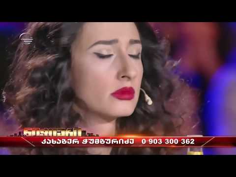 კახაბერ ჭუმბურიძე   პირველი ნახევარფინალი , ნიჭიერი 2017