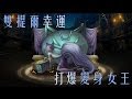 神魔之塔   【Disney Villains】『異想篡位者』-『 萬用變身劑 』EXTRA 雙提爾僥幸打爆變身女王