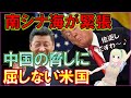 【逆効果】中国がミサイル発射でアメリカを牽制するも強烈な経済制裁を食らってしまう・・。なお、まだまだ序の口