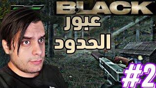 Black [PS2] Walkthrough #2 || تختيم بلاك#2 || عبور الحدود