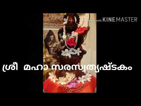 SHREE MAHASARASWATHYASHTAKAM  ശ്രീമഹാ  സരസ്വത്യഷ്ടകം