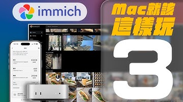 取代 iCloud/Google 相簿的免費備份方案來了！教你如何不花錢就能完整備份 iPhone 的照片/影片，把 Mac 變成專屬家庭相簿伺服器｜【Mac mini 再戰十年】系列影片 Ep.3