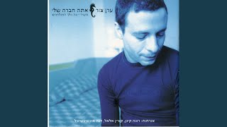 Video thumbnail of "Eran Tzur - בעיות זהות"