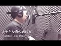 EnGene. / ステキな恋の忘れ方(Yutaka&#39;s Outro Piano ver.)