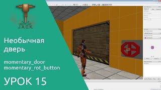 Jack Editor Урок 15 Необычная дверь