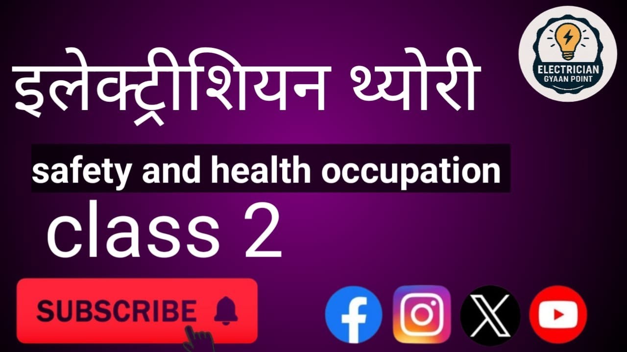 Necessity of safety rule / electrician theory class 2 / occupational safety and health