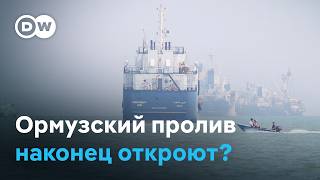 США и Иран близки к миру: когда откроют Ормузcкий пролив? (13.06.2026)