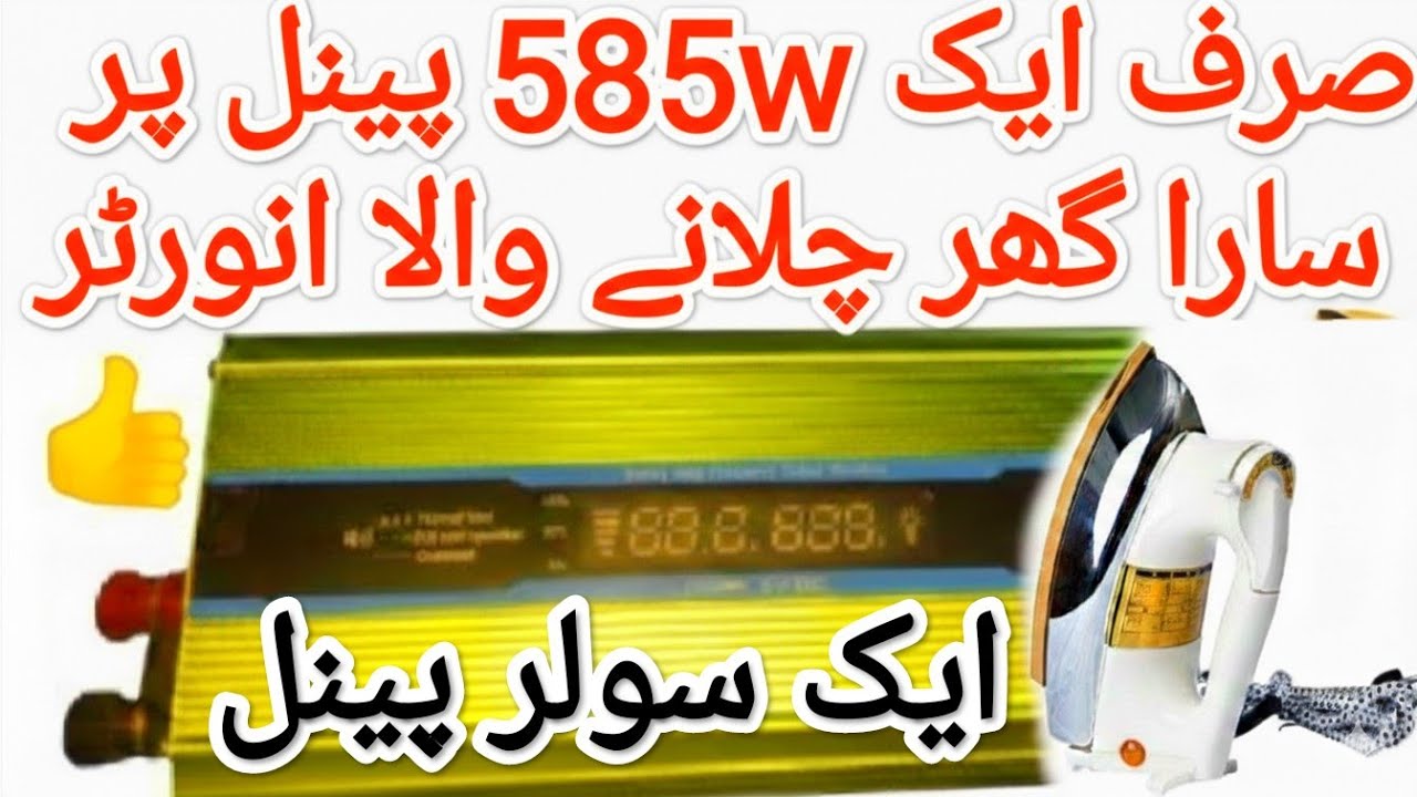 585W ke Ek solar panel per chalne wala inverter | New technology 48v input inverter/without Battery