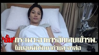 BIM100 กระเพาะอาหารอักเสบ กรดไหลย้อน โทร 094 435 0404