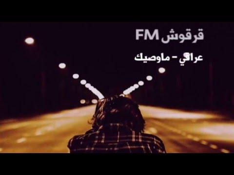 عراقي ماوصيك ٢٠١٦ 