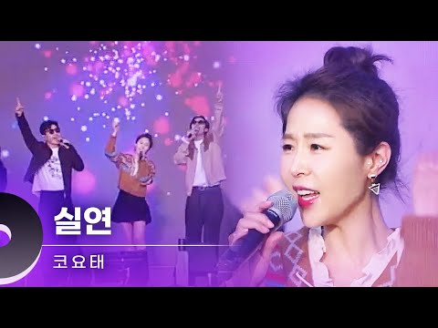 코요태 KOYOTE 실연 화순고인돌축제 230421 방송본 