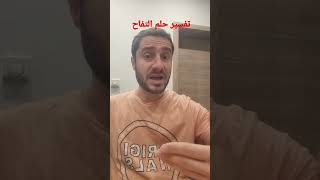 تفسير حلم التفاح في المنام