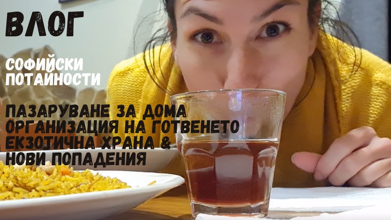 Дневен Влог| Женски пазар, Покупки от 2ра Употреба, Пепко&Китайски магазин, Рецепти&Домашни маски