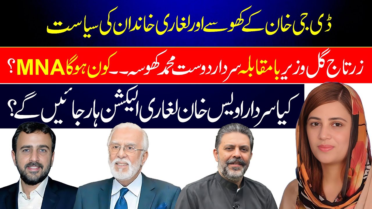 Election 2024 in District Dera Ghazi Khan | D.G Khan aur Taunsa ki Siasat