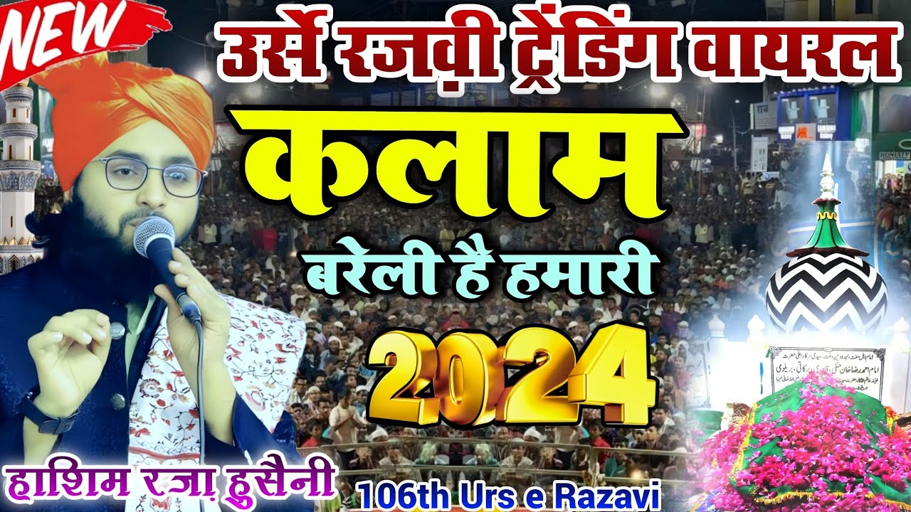 उर्से रज़वी का ट्रेंडिग कलाम। Hashim Reza Hussaini। Bareli He Hamari Wo Mera Raza Khan Raza Khan
