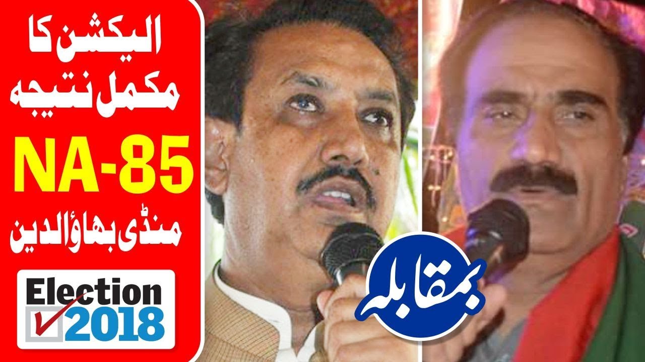 NA 85 Mandi Bahauddin Election Results 2018 | Pakistan Election 2018 | Election Box