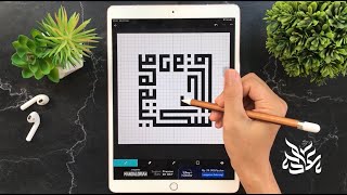 8bit Painter App for Sketching Kufi Calligraphy (Android & iOS) screenshot 1