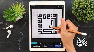 8bit Painter App for Sketching Kufi Calligraphy (Android & iOS) screenshot 5