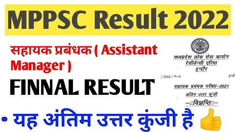 MPPSC सहायक प्रबंधक परीक्षा 2021 अंतिम परिणाम जारी/ Mppsc Assistant Manager Finnal Result 2022#mppsc