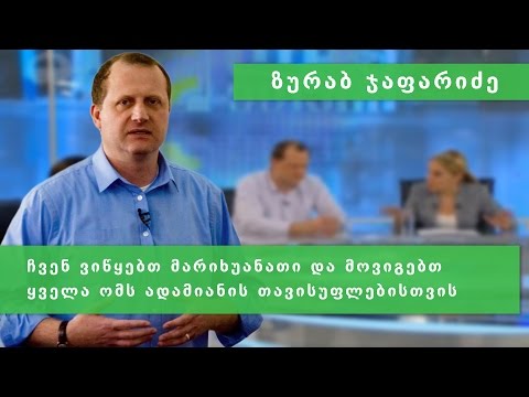 ზურა ჯაფარიძე - ბრძოლა თავისუფლებისთვის