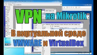 Простой пример vpn в виртуальной среде screenshot 2
