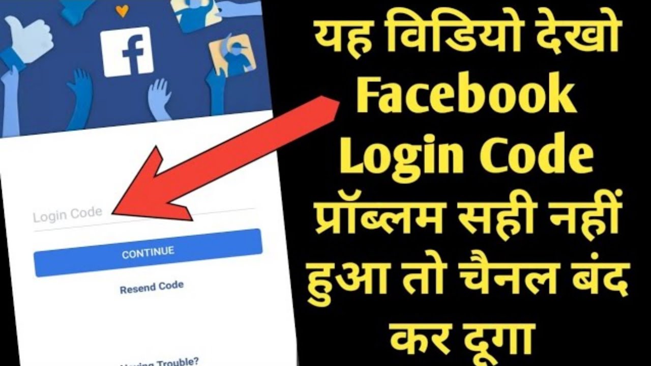 Facebook Required Code Facebook Login Code Text Not Received Facebook Login Code Required Youtube
