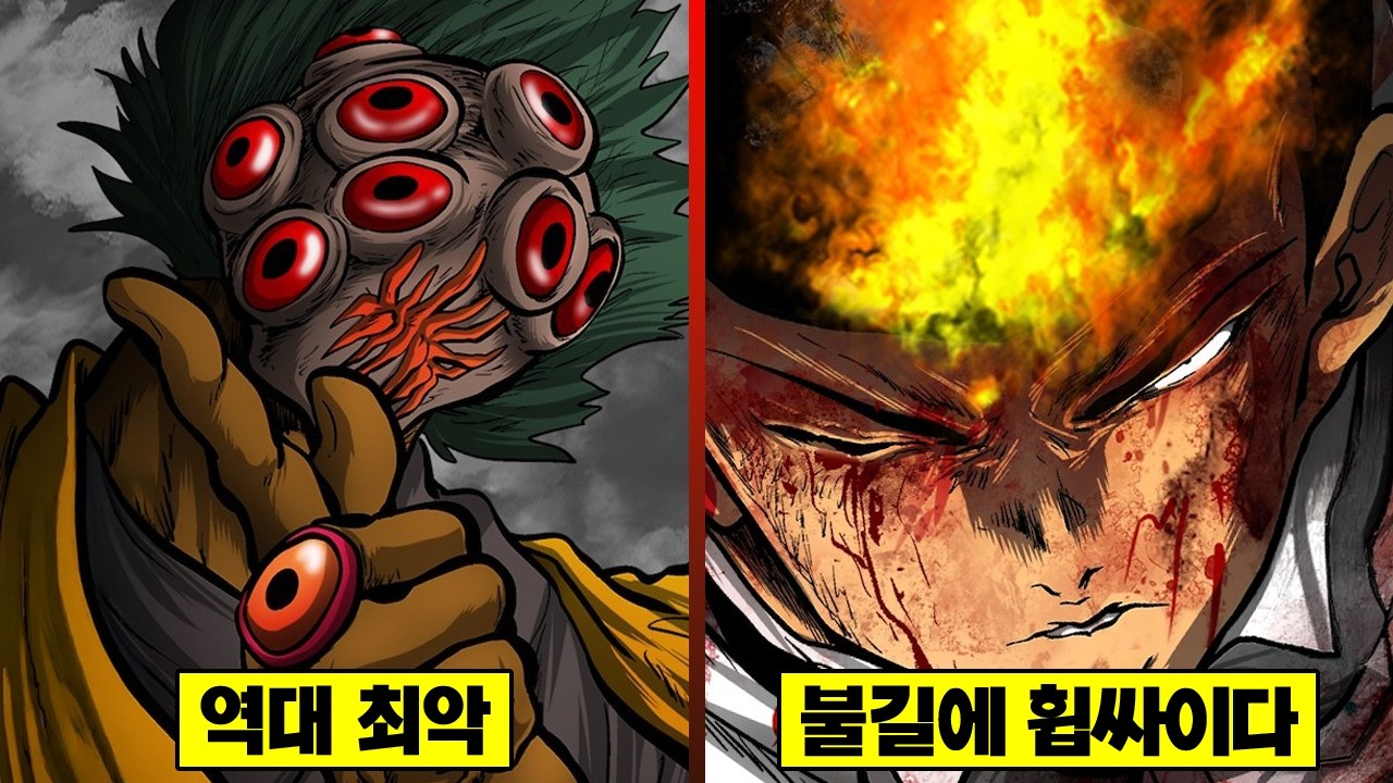 【만화】 오른쪽 눈을 잃은 이쥬인... 역대 최강의 악인과 맞서다