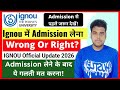 lgnou Admission Wrong Or Right? | lgnou Admission 2026 | lgnou University Details| lgnou Update 2026