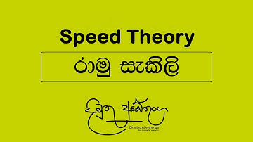 ලුහු දඩු රාමු සැකිලි Frame works Theory