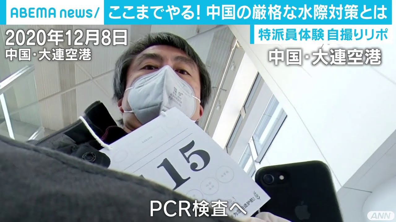 対策 は 水際 と コロナ禍の日本とフランス往来｢水際対策｣の現実