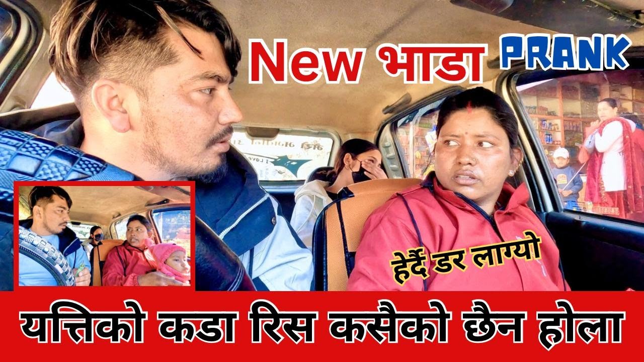 NEW भाडा PRANK // रिसले चुर चुर हुनुभयो धन्नै पिट्नु भएन  // हेराइ नै डर लाग्दो रहेछ comedy prank