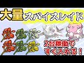 【ポケモンsv】神　スパイス計6個！　高報酬レイド　ハピナス　ハルクジラ　レイド 配布　#ポケモンSV #ポケモン #pokemonsv #pokemon　#pokemonraid