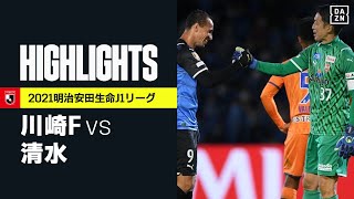 【川崎フロンターレ×清水エスパルス｜ハイライト】明治安田生命J1リーグ 第33節 | 2021シーズン｜Jリーグ