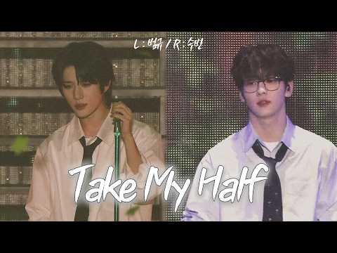 투모로우바이투게더(TXT) Take My Half 좌우음향(범규&수빈)(가사 포함&이어폰 권장🎧)