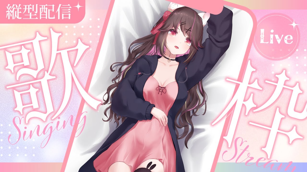 【ROM専・初見さん大歓迎】　昼からのんびりまったり歌枠！