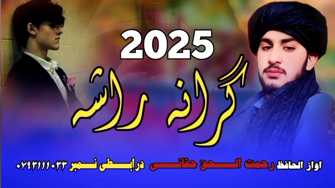 خایسته // گرانه// راشه _آواز_ رحمت_ الحق _حقانی 