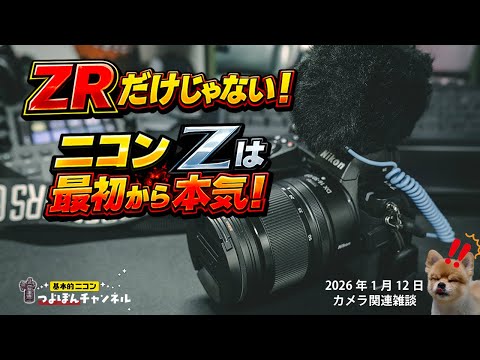 It's not just the ZR! Nikon Z has been serious from the start