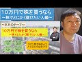 【10万円から始める株講座】とにかく儲けたい人へ贈る動画