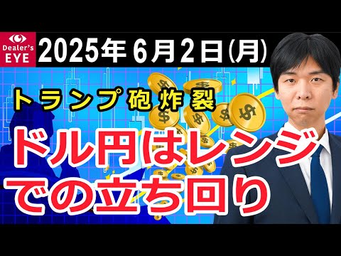 トランプ砲炸裂 ドル円はレンジでの立ち回り【井口喜雄の ...