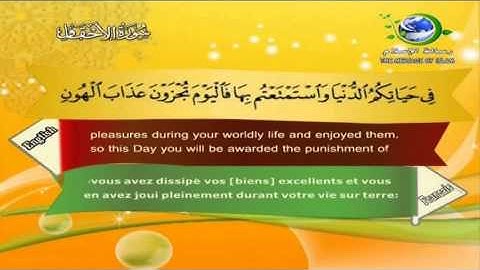 046 - Saad El Ghamidi Al Ahqaf _Sub Ar+Fr+En_ سعد الغامدي سورة الاحقاف