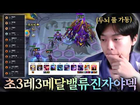롤체는 원래 이런 게임이었다.. 주어진 상황에서 최선의 수만 두다 보니 탄생한 미친 시너지 비빔소스