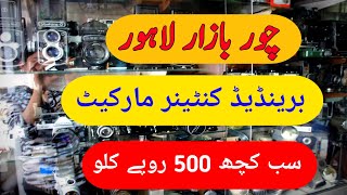 Container Market daroghawala Lahore | Chor Bazar Lahore | Latest Rates chor Baza | Hamid Ch Vlogs