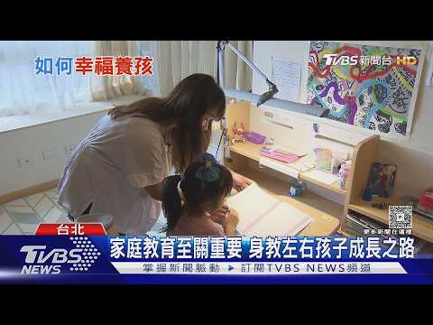 媽媽情緒影響孩子發展! 專家示警「先穩定自己」再教小孩｜十點不一樣20260908 @TVBSNEWS02
