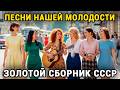 🎸🎶🪗Дворовые песни на Гитаре из СССР 90 и 80 года! Русские песни из СССР ХИпхоп