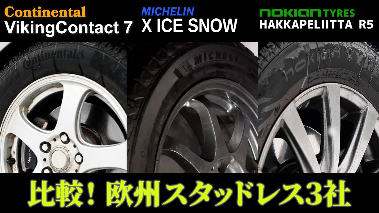 セレナ用 ミシュランスタッドレスXICESNOW&マナレイスポーツユーロ 