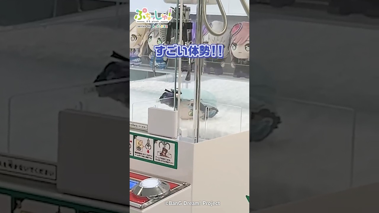 ぷちっしゅ！ Roselia クレーンゲームやってみた #バンドリ #Roselia 