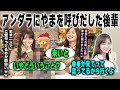 アンダラに山下美月を呼び出したメンバーにびっくりする伊藤理々杏と金川紗耶　乃木坂46